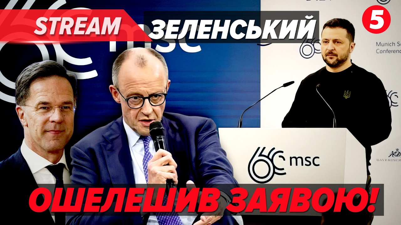 ⚡️ТЕРМІНОВО! Зеленський ШОКУВАВ ЗАЯВОЮ у Мюнхені. 💣Війну можна ЗУПИНИТИ ПРЯМО ЗАРАЗ. Є одна УМОВА