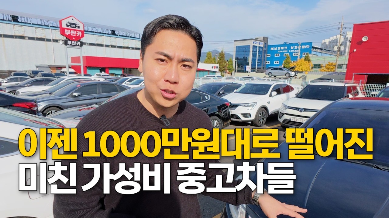 가성비 터지는 500~2000만원대 중고차들