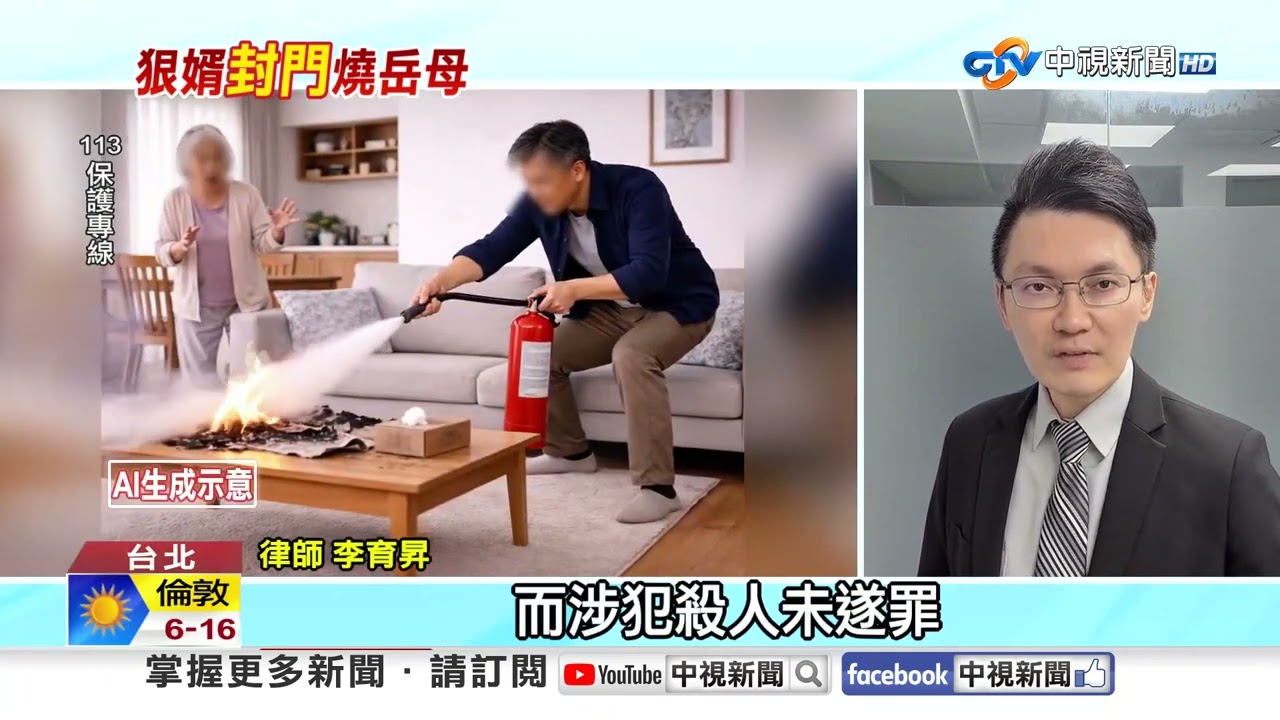 掌摑岳母還縱火騙法官