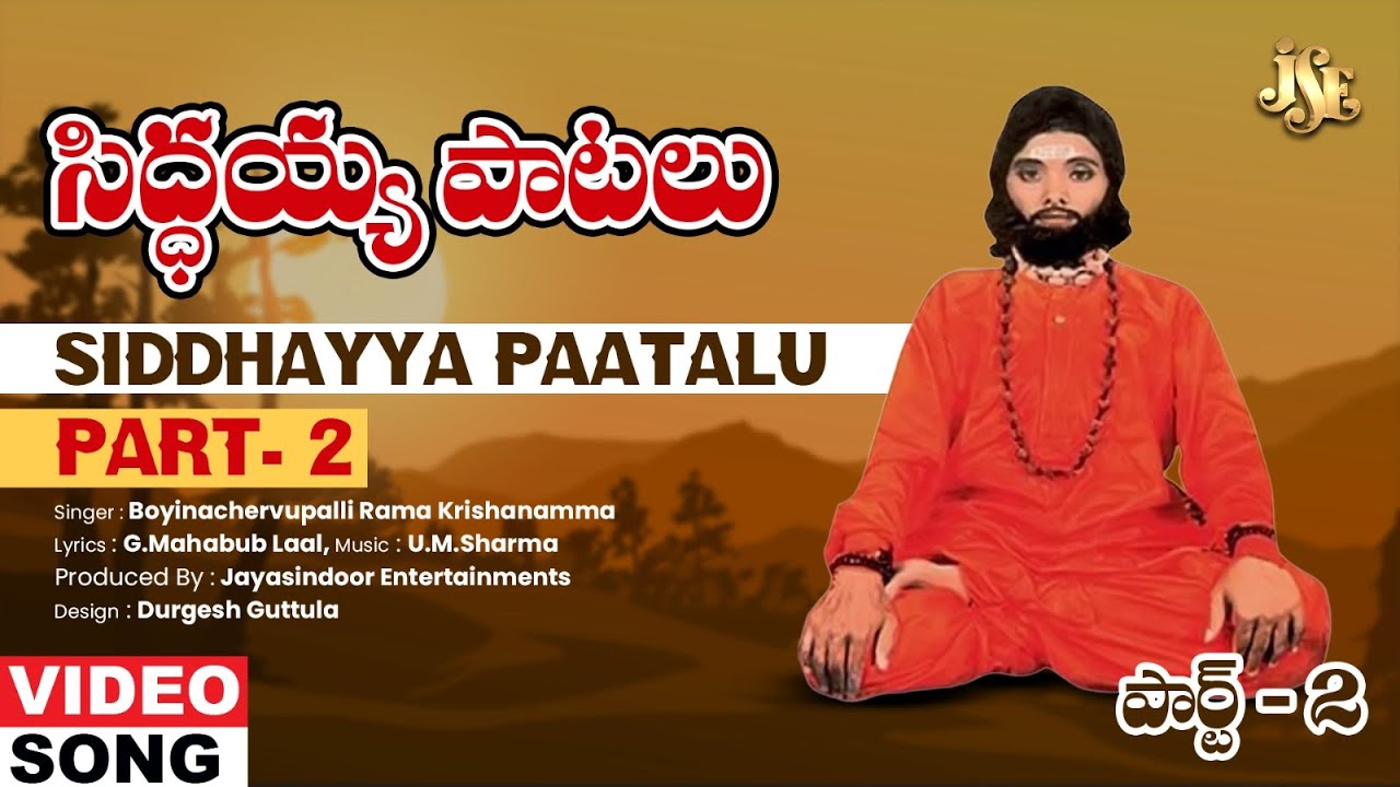 Siddayya Patalu Part -2 || Brahmam Gari Devotional Songs || Boyinachervupalli Rama Krishanamma