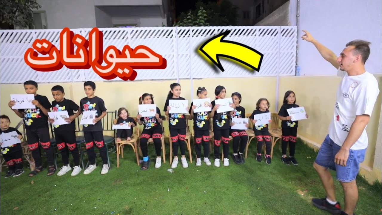 اخر شخص يغادر لعبة الحيوانات -  محمود الجمل ظلمهم - شوف عمل اية !