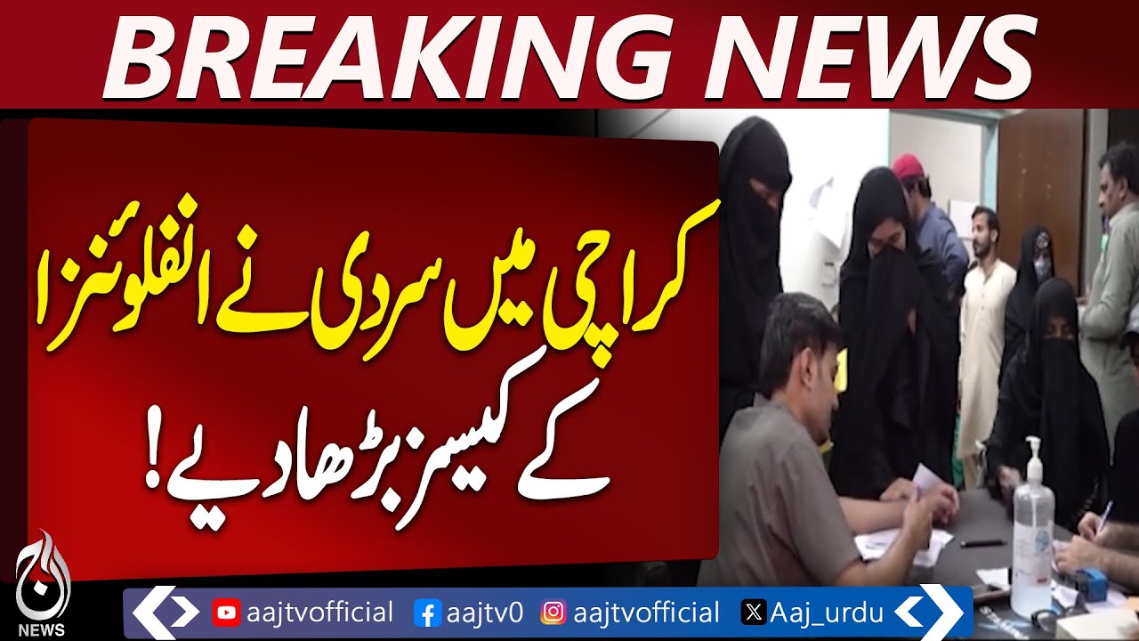 Winter Illness Surge | Karachi Influenza Cases Rise | Hospitals Overcrowded - Aaj Pakistan News