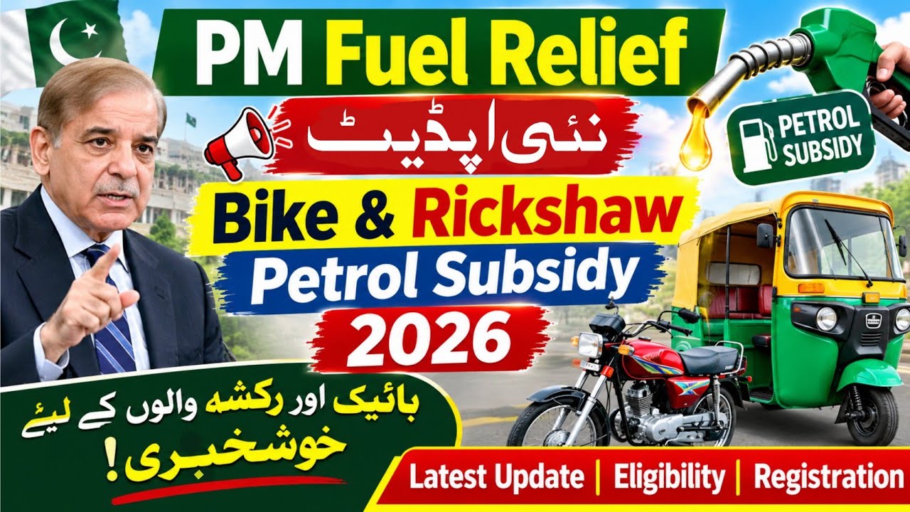 PM Fuel Relief New Update: Bike & Rickshaw Petrol Subsidy 2026