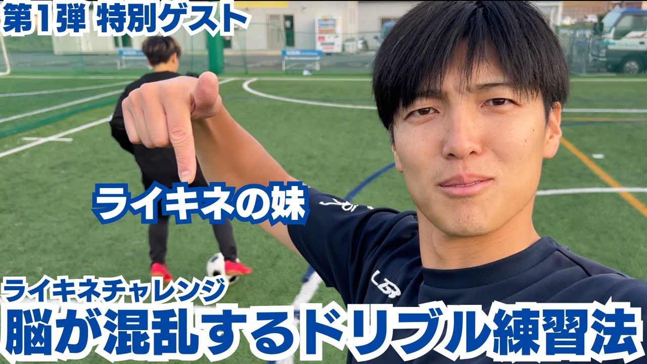 サッカー選手が週一回やるべき頭を使ったドリブル練習法
