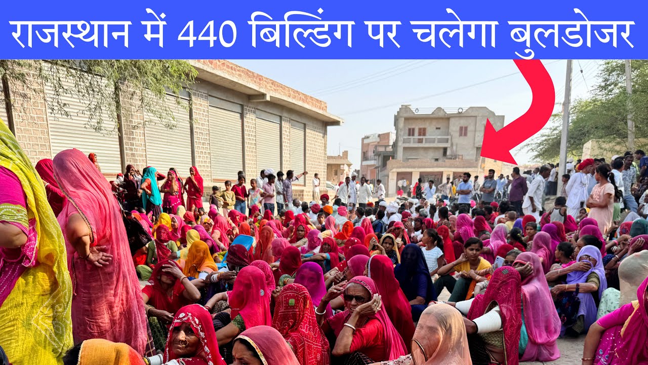 राजस्थान में ऐक ही गाँव के 440 घरों को गिराने के लिए पहुँची पुलिस तब क्या हुआ देखे