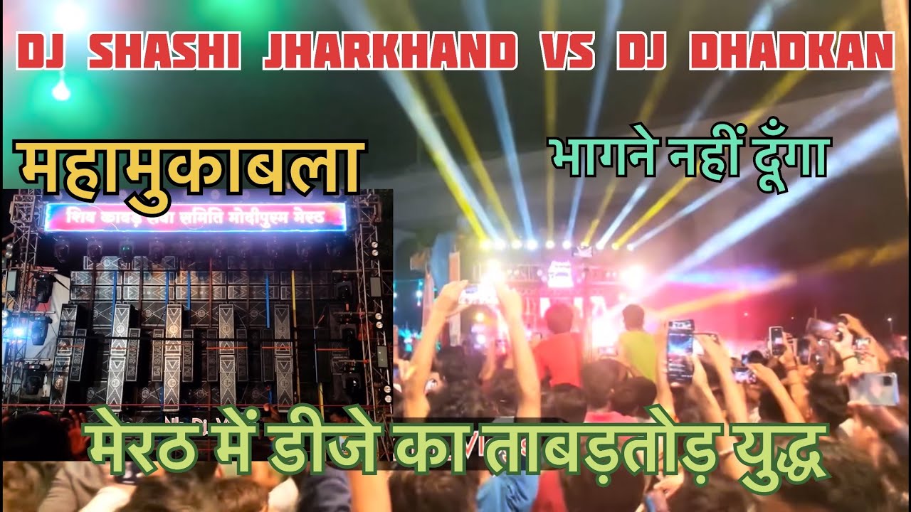 DJ SHASHI JHARKHAND vs DJ DHADKAN full competition video 2025 