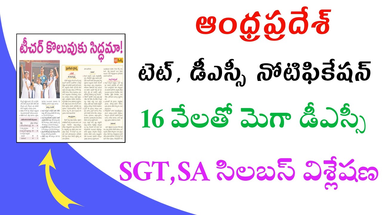 AP DSC 2021 NOTIFICATION || SGT,SA EXAM PATTERN , SYLLABUS ANALYSIS || DON'T MISS