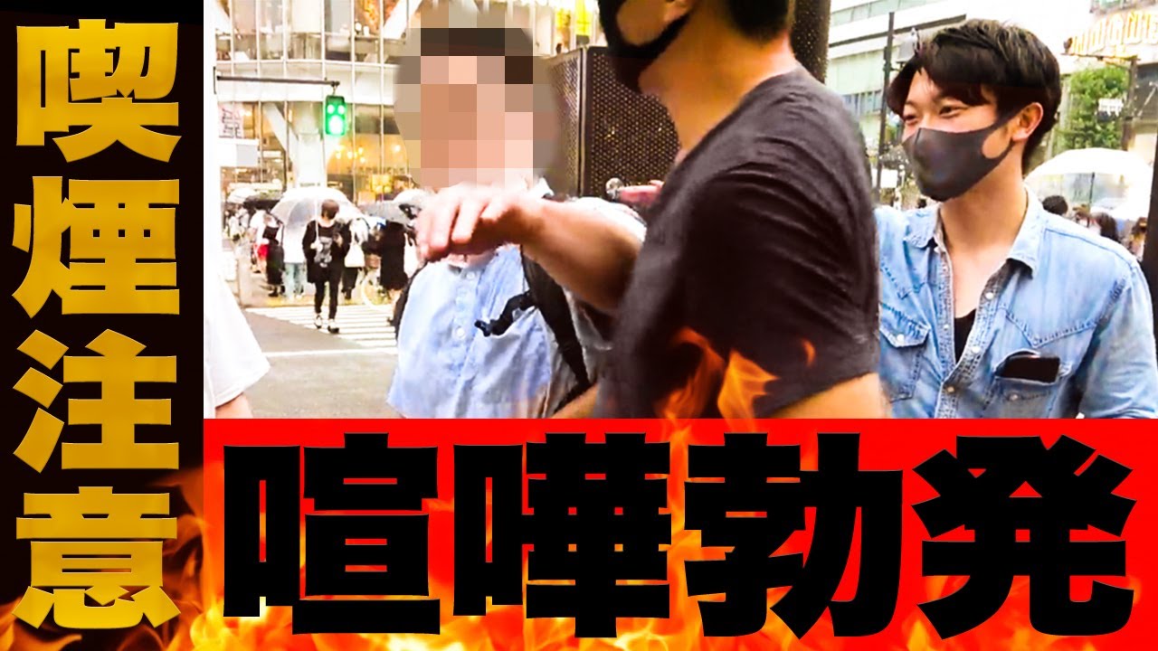 【喧嘩勃発】路上喫煙を注意したら逆ギレする若い男に竹原激怒！