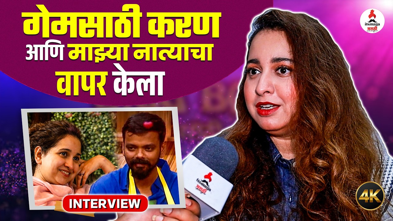 विशालने घात केला टोळीच्या गेममुळे प्राजक्ता नाराज | Prajakta Shukre Eviction Interview । BBM S6