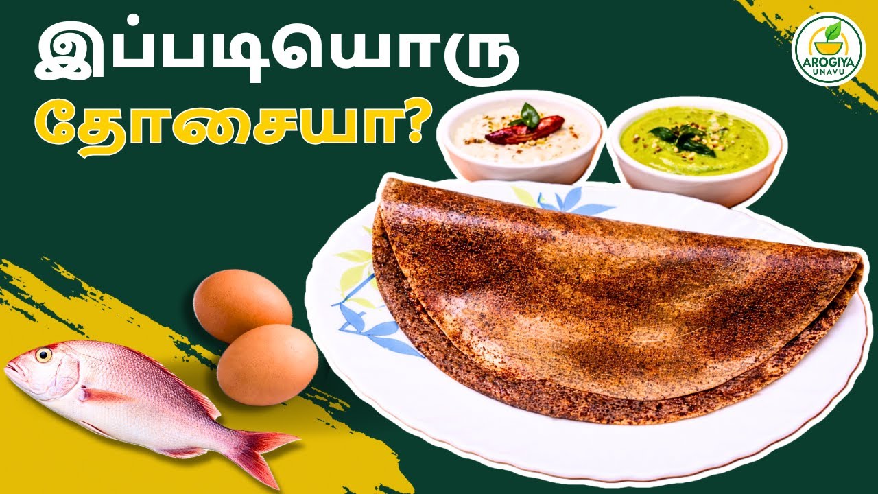 இப்படியொரு  தோசையா? | Ragi Masala Dosa Comb(Fish & Egg)