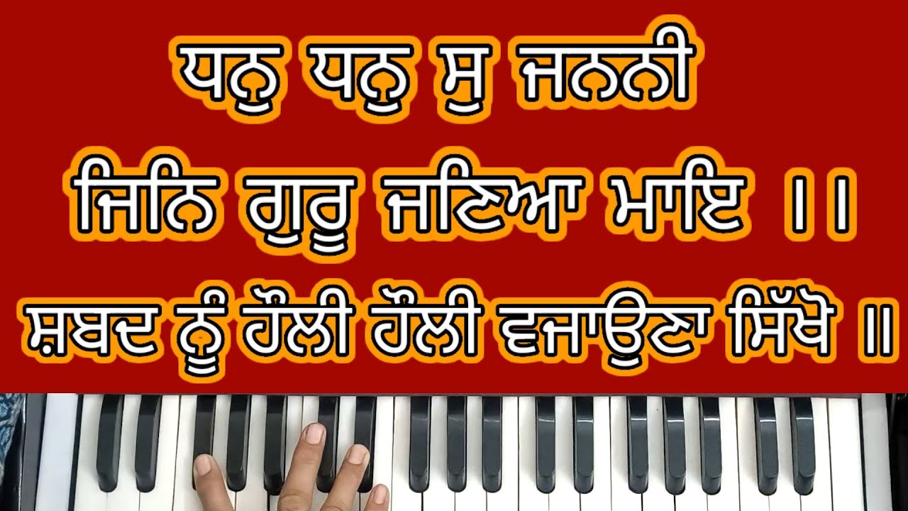 Dhan Dhan Su Jan ni Jin Guru Janeya Maaye | Slow Tutorial | Easy To Learn | Shabad Gurbani |