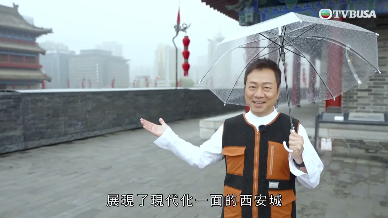 江湖見｜西安古稱長安 兩師兄弟於煙雨下漫步城樓 娓娓道出相關歷史｜黎耀祥｜麥長青｜綜藝｜TVBUSA