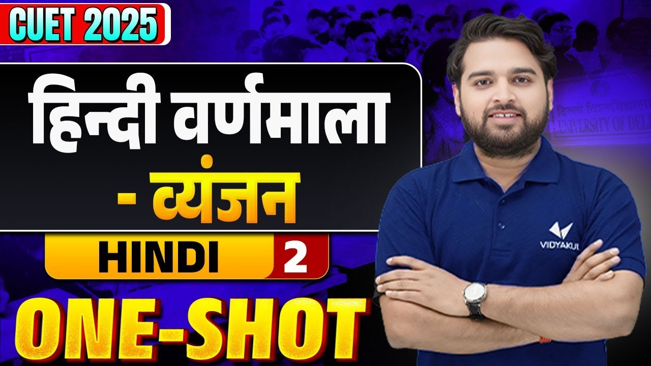 हिंदी व्याकरण CUET 2025 | हिंदी वर्णमाला - व्यंजन | Vyanjan Sandhi Trick | One Shot Hindi | Vidyakul