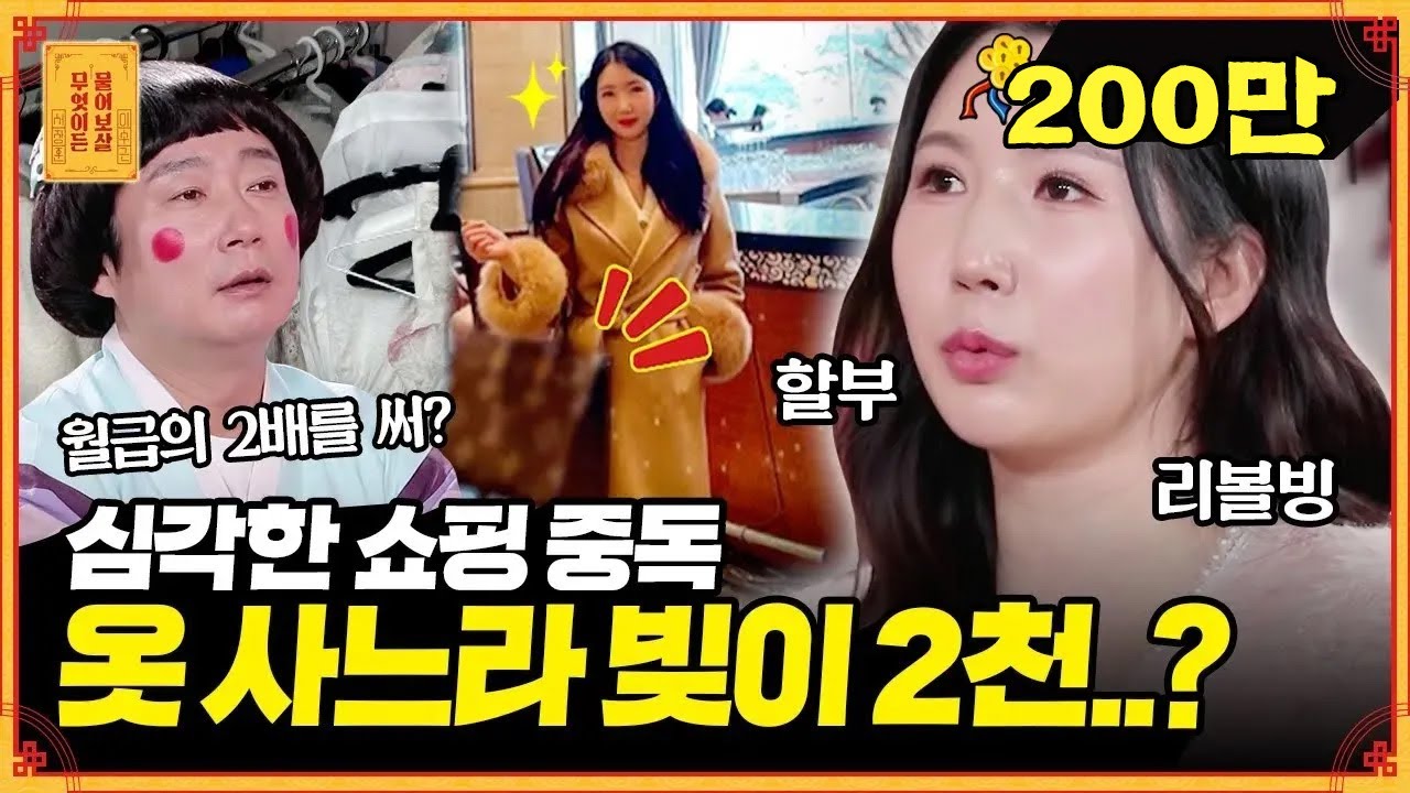 SNS에 올렸던 옷은 다시 안 입어요!😎 옷에 월급 '올인 '하느라 빚은 2천💰 [무엇이든 물어보살] | KBS Joy 220425 방송