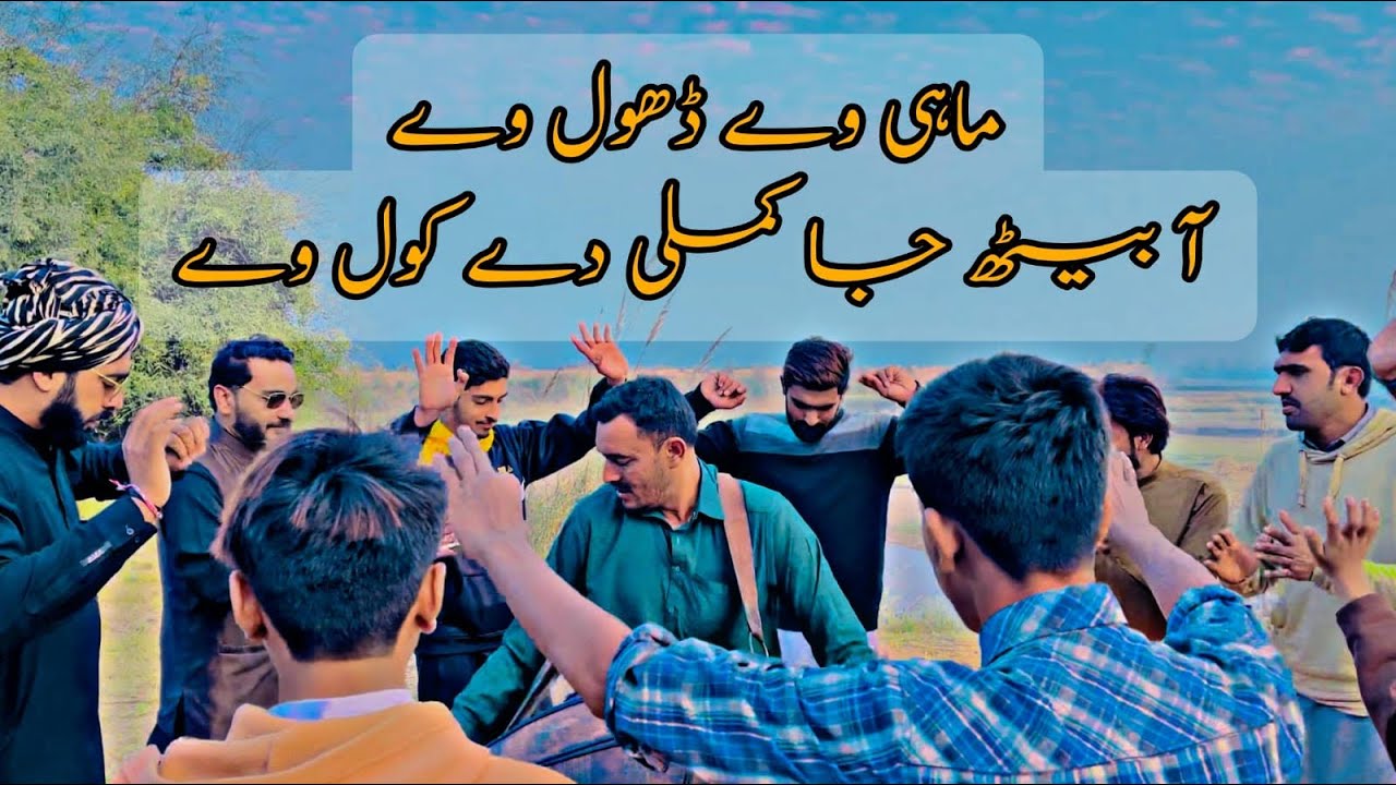 Mahi Way Dhola Way | Punjabi Viral | Tiktok Viral | Shirazi Club | Dhol | Jhummar | Village Vibes