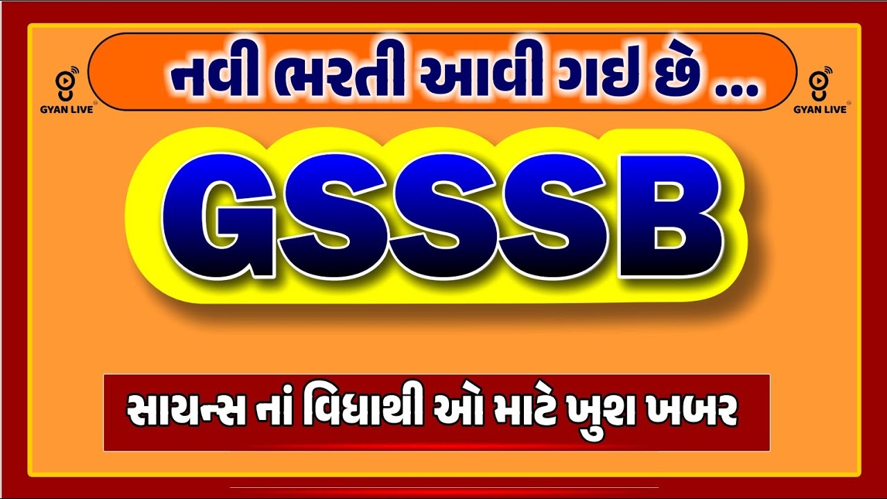 GSSSB મા આવી નવી ભરતી । સાયન્સના વિધાથી ઓ માટે ખુશ ખબર @10:40pm #gyanlive