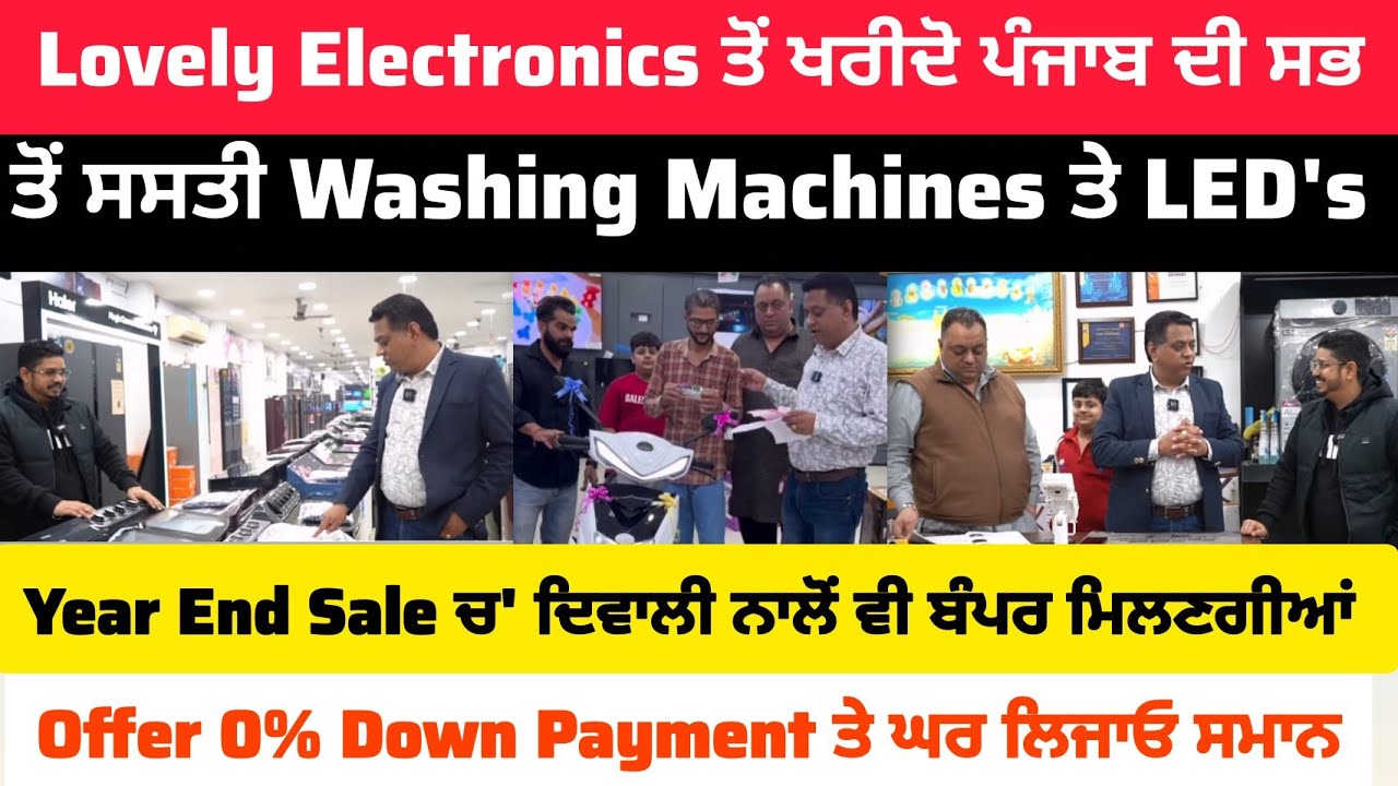 ਕੋਟ ਫਤੁਹੀ : Lovely Electronics ਤੋਂ ਖਰੀਦੋ ਪੰਜਾਬ ਦੀ ਸਭ ਤੋਂ ਸਸਤੀ Washing Machines ਤੇ LED's !! 