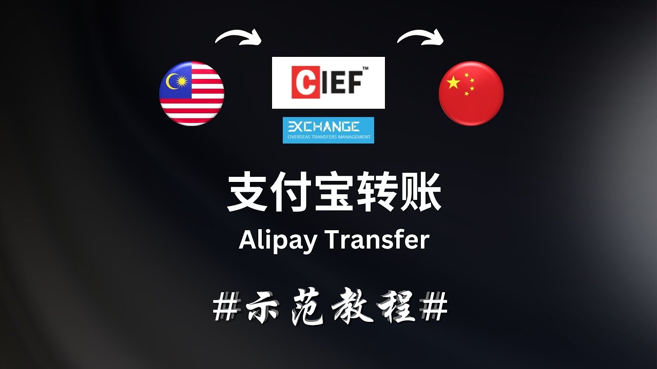 如何在 Exchange 下单 “支付宝转账” 和付款