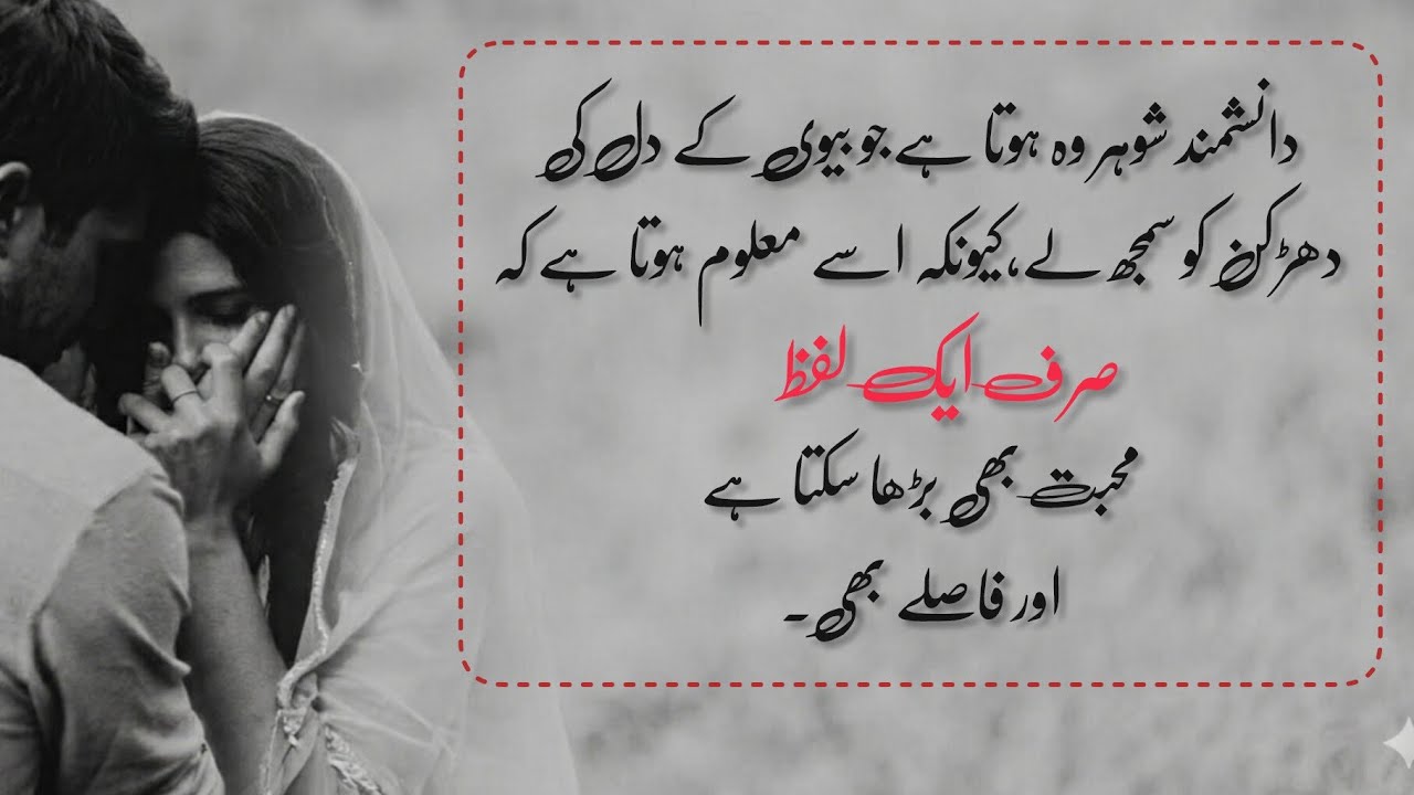 One Word Can Strengthen or Break a Marriage ❤️Hasbend Qutoes.#hasbandwaifecomady 