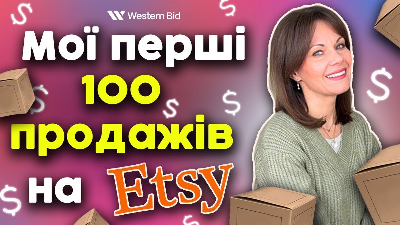 Як зробити перші 100 продажів на Etsy. Моя історія. Як продавати за кордон, якщо ніхто тебе не знає