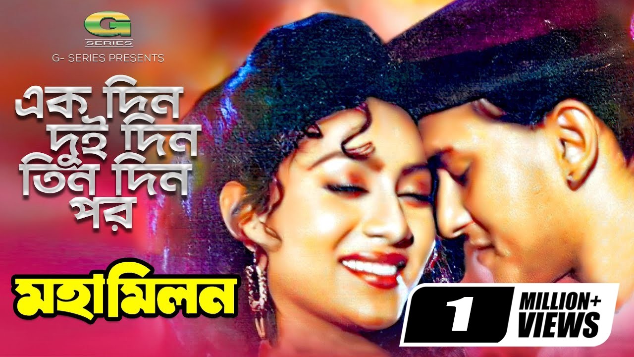 Akdin Dui Din Tin Din Por | ft Salman Shah , Shabnur | Salma Jahan & MA Khalek | Moha Milon