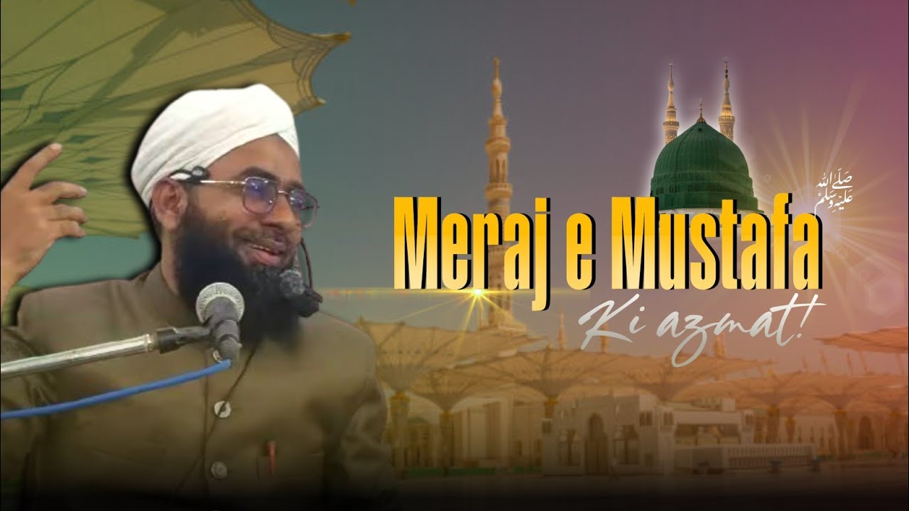 Meraj e mustafa ﷺ ki azmat |By Hafiz Syed Nisar Ahmed Qadri | Kamil Jamia Nizamia