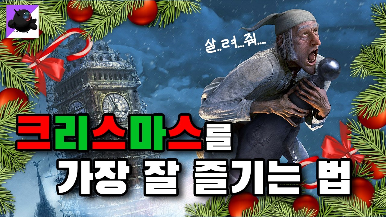 [크리스마스 캐롤] 죽음이 말하는 베풂의 가치