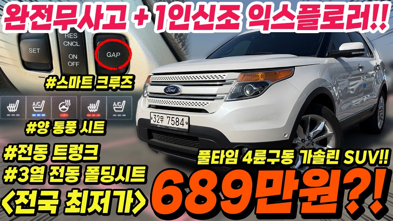 보험이력 아예 없는 완전무사고 + 1인신조 수입 대형 SUV 익스플로러!! 후회하지 않을 컨디션 최고의 차량으로 준비해봤습니다!!