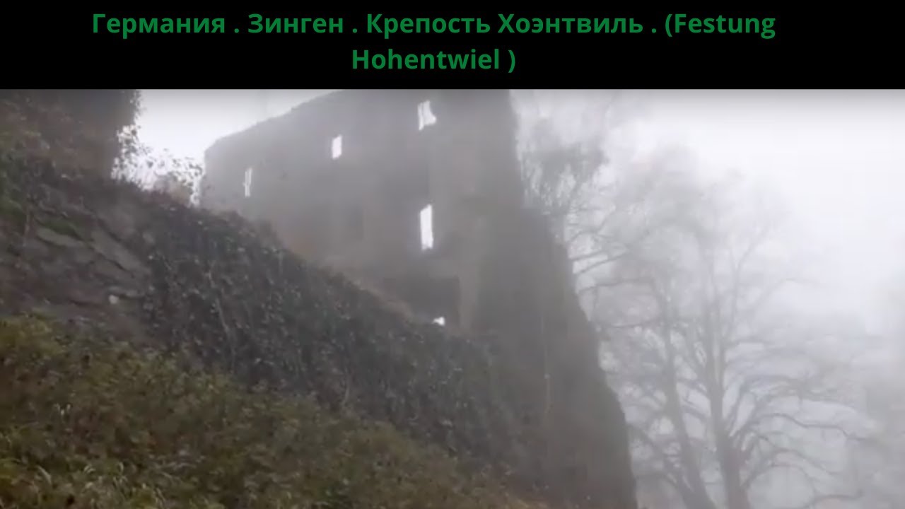 Германия .  Зинген . Крепость Хоэнтвиль . (Festung Hohentwiel )