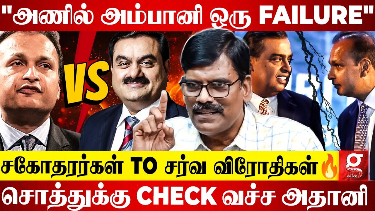 Anil Ambani செஞ்ச தப்பு🫣Sketch போட்டு தூக்கும் Adani😱Mukesh Ambani-ன் அடுத்த Move என்ன?😱 PR Sundar