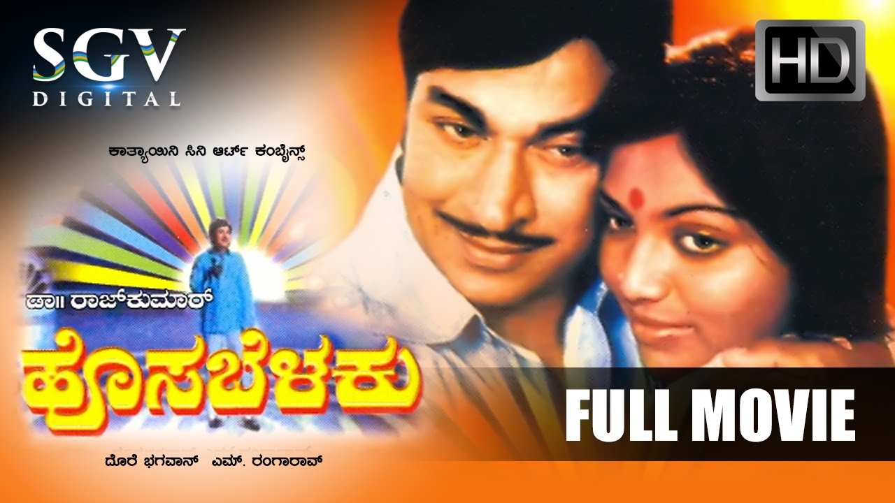 Dr.Rajkumar Movies | Hosabelaku Kannada Full Movie | kannada Movies | Saritha