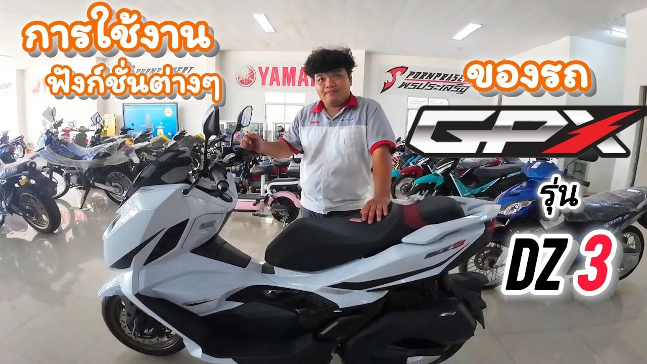 วิธีการใช้งาน ฟังก์ชันต่างๆ ของรถ GPX DZ3