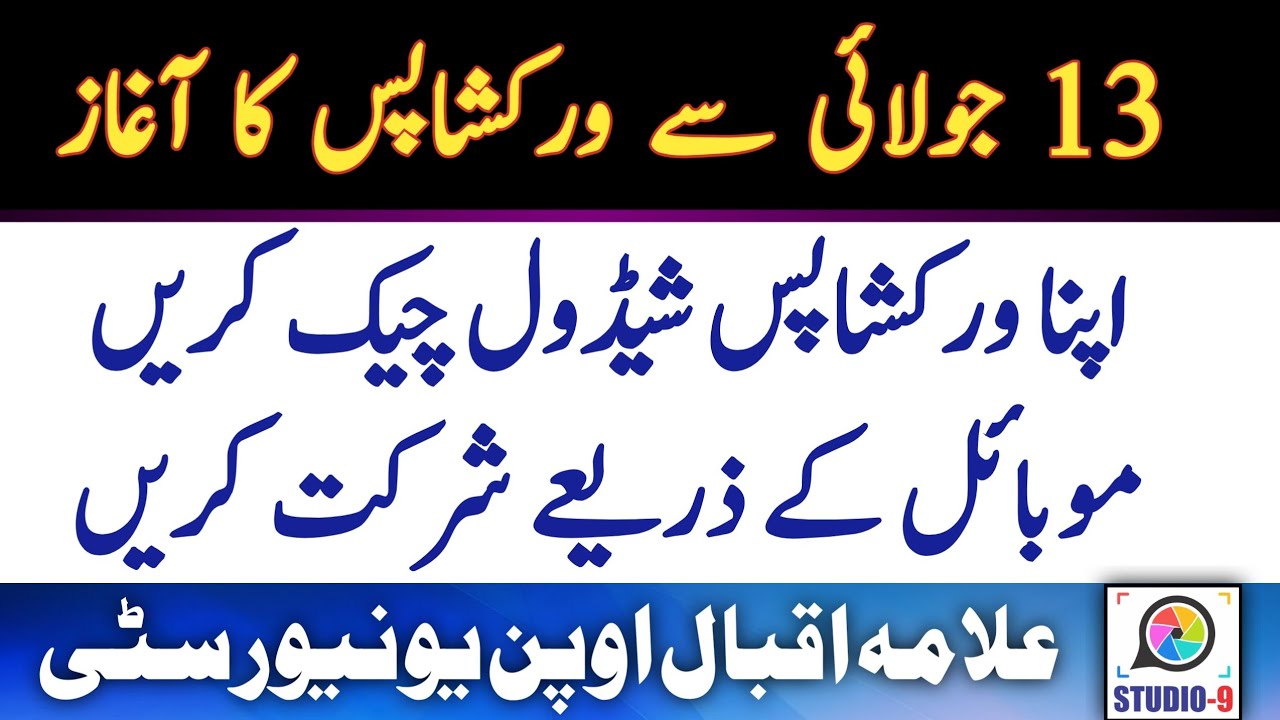 AIOU Workshop Schedule & How To Attend Workshop