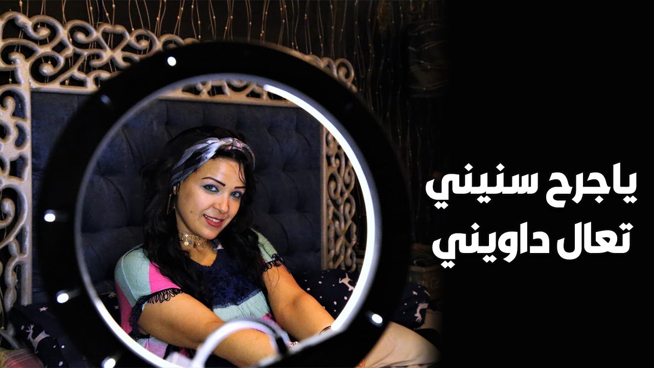 # هند  سلامه # جرح سنينى   #