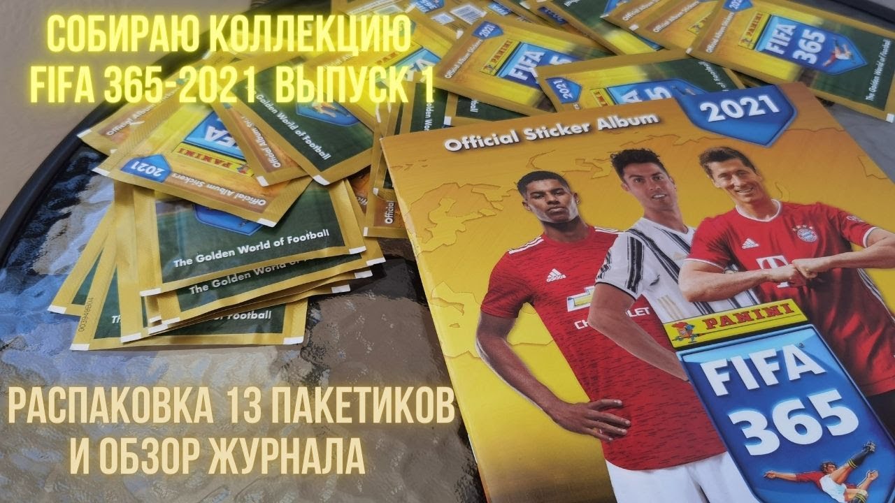 1. Клеим наклейки в журнал PANINI FIFA 365 -2021 распаковка 13 пакетиков + обзор журнала