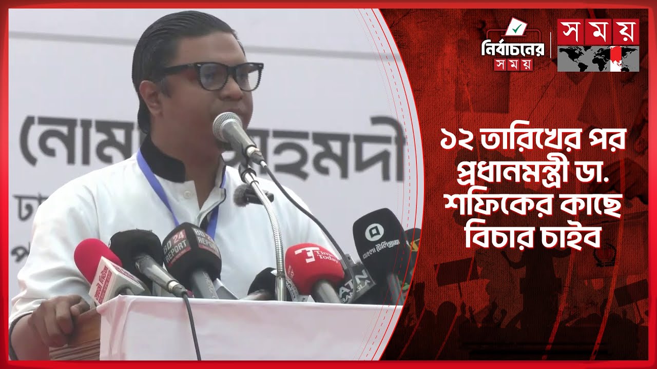 আমি বিচার চাই না; কার কাছে বিচার চাইব, ক্ষোভ রাশেদ প্রধানের | Rashed Prodhan | Jamaat | Somoy TV