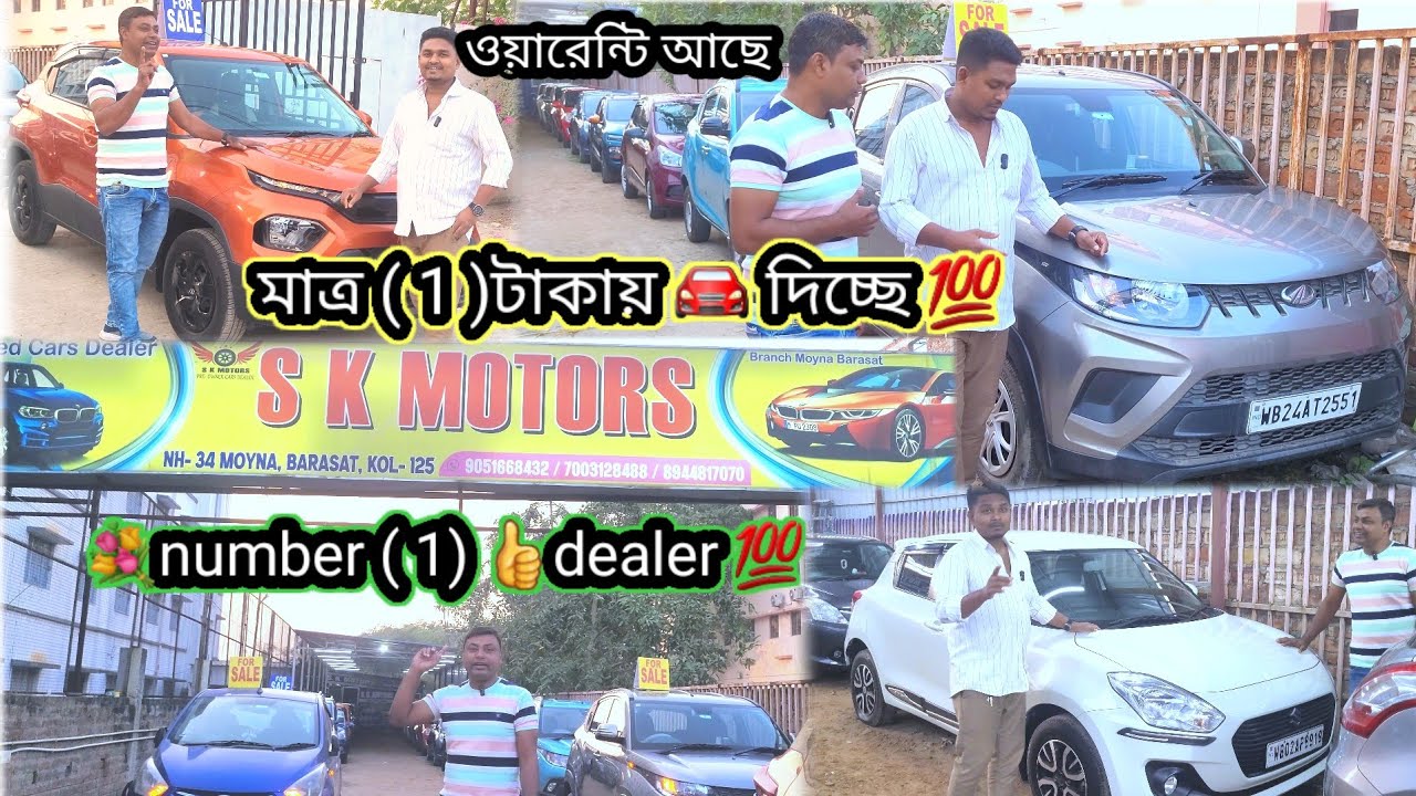 মাত্র 30/হাজার 💐মাত্র 50/হাজার 🌹মাত্র 1/টাকায় SK MOTORS দিচ্ছে ওয়ারেন্টি এবং গাড়ি কেনার সুযোগ