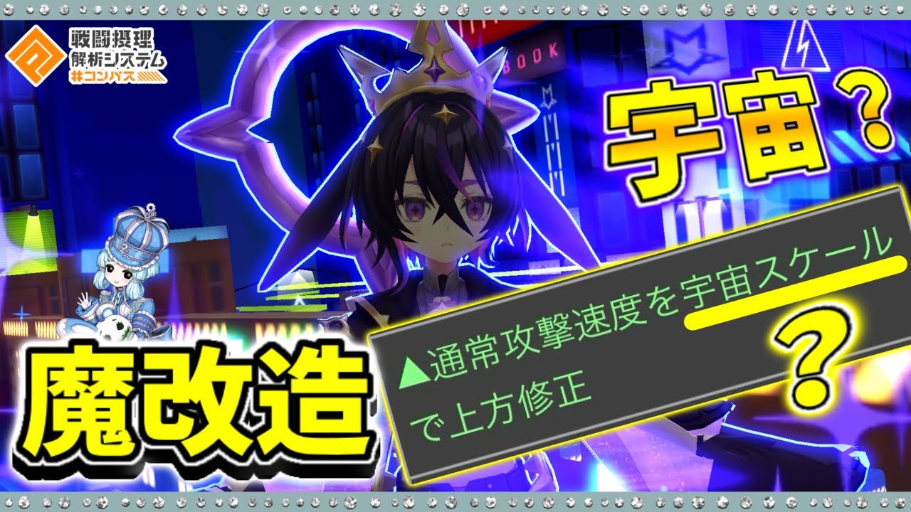 【#コンパス 】宇宙スケールの魔改造コラプス？どれだけ大きい影響があるのか徹底考察してきた