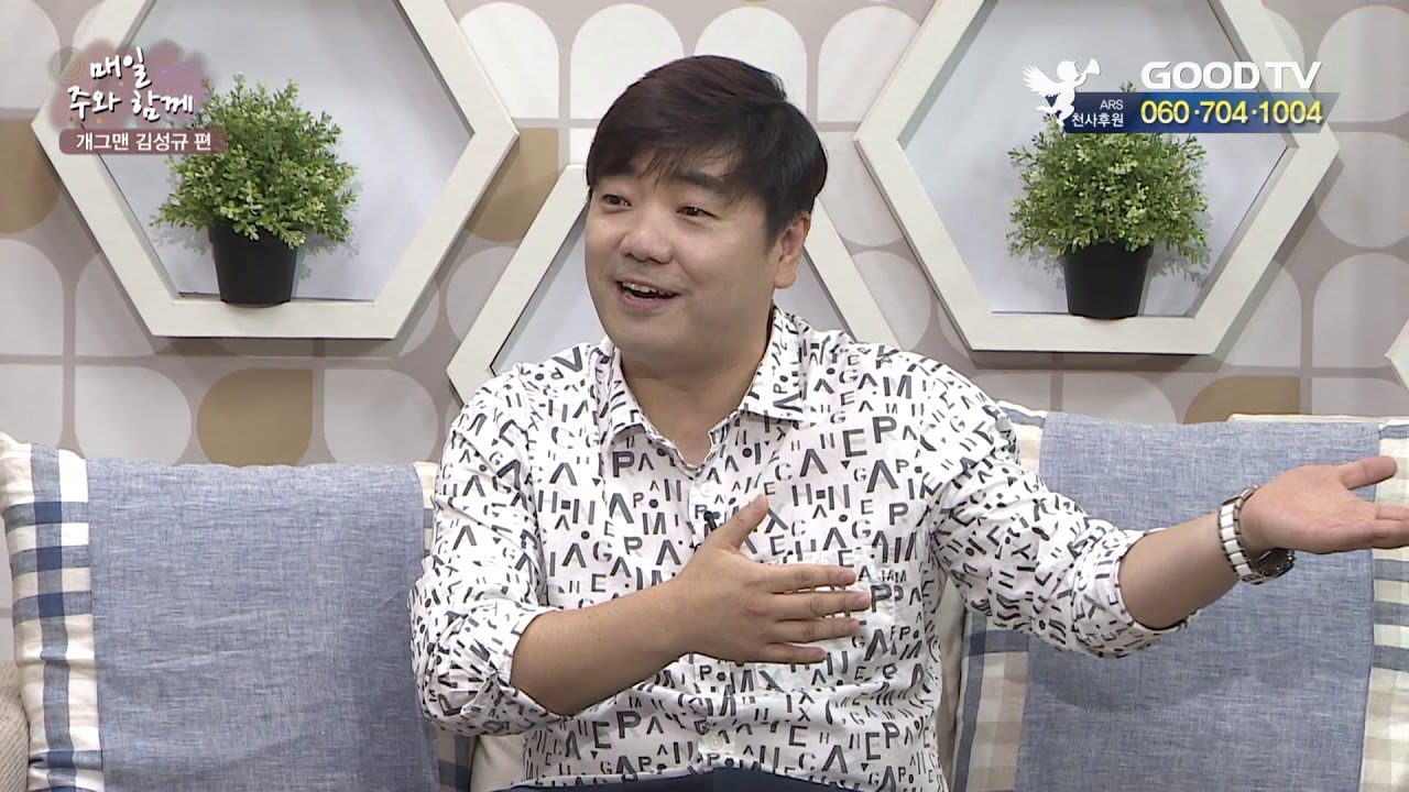 매일주와함께 176회 개그맨 김성규 편