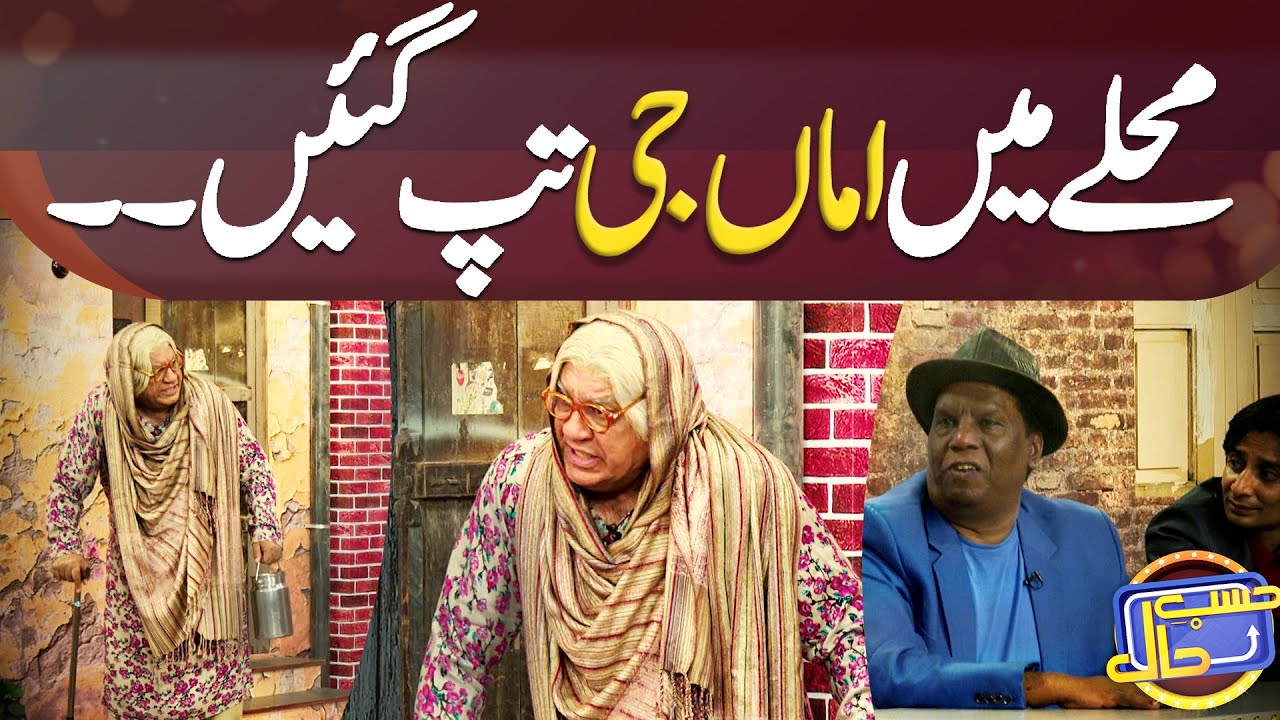 Amma Ji Mohally Mein Gussay Ma Agayin | Azizi Best Comedy | Hasb e Haal