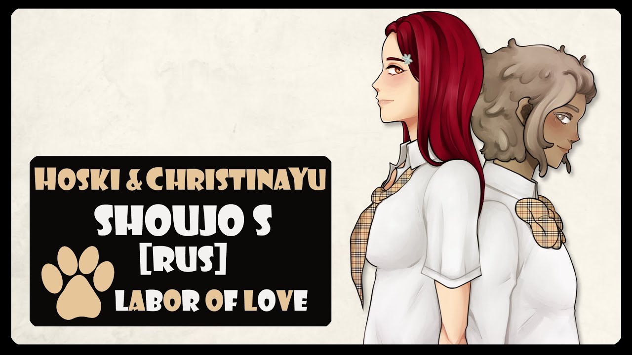 [Labor of Love]  Hoski & ChristinaYu - Shoujo S (Bleach RUS cover)