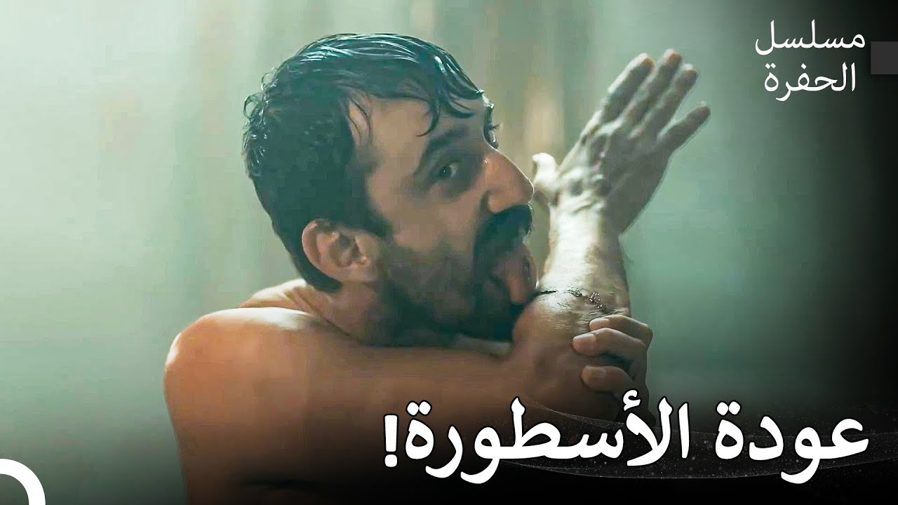 أسطورة جمالي كوتشوفالي #1: نحن مجانين ولكن لسنا بدون قواعد - مسلسل الحفرة