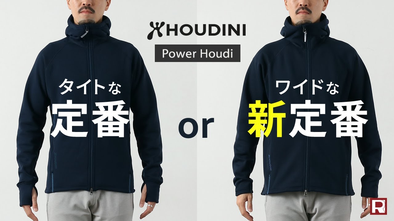 【HOUDINI｜フーディ二】メンズパワーフーディーとパワーアップフーディーを比較！違いはサイズ感だけか？