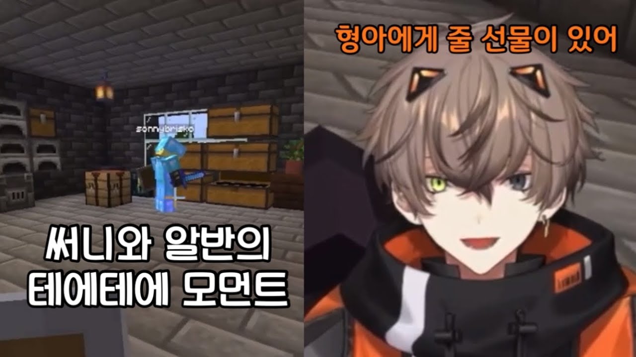 써니에게 줄 선물이 있어 【니지산지EN | 알반 녹스 | 써니 브리스코】