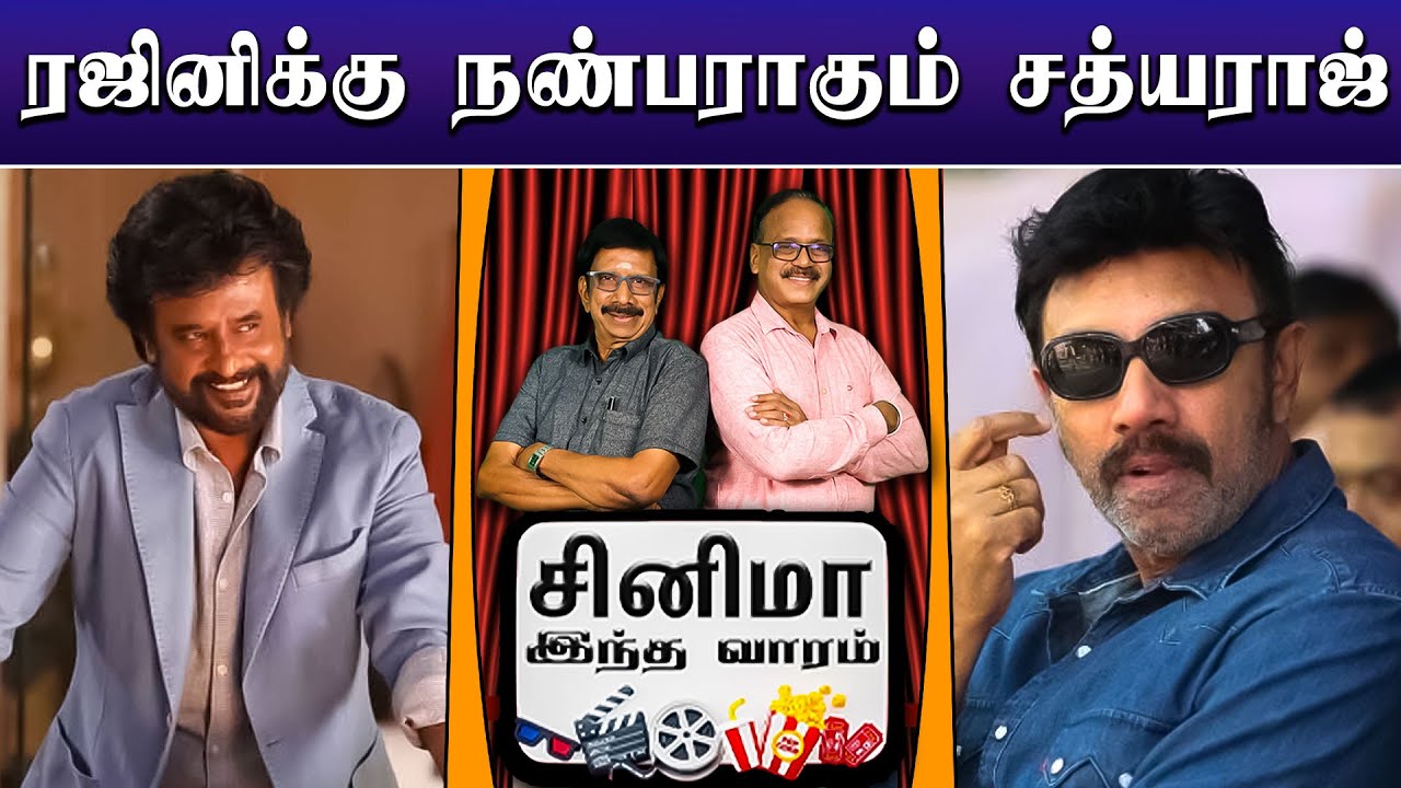 கங்குவா 🐎 படத்தை பார்த்த அஜித் 🔥| CINEMA THIS WEEK | Episode - 22