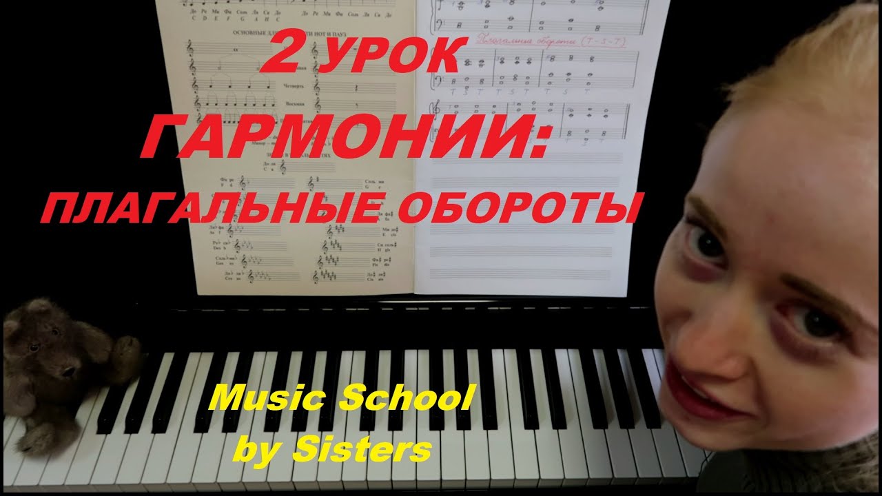 2-й урок ГАРМОНИИ! ПЛАГАЛЬНЫЕ ОБОРОТЫ (T-S-T): КАК СЫГРАТЬ ВО ВСЕХ ТОНАЛЬНОСТЯХ?