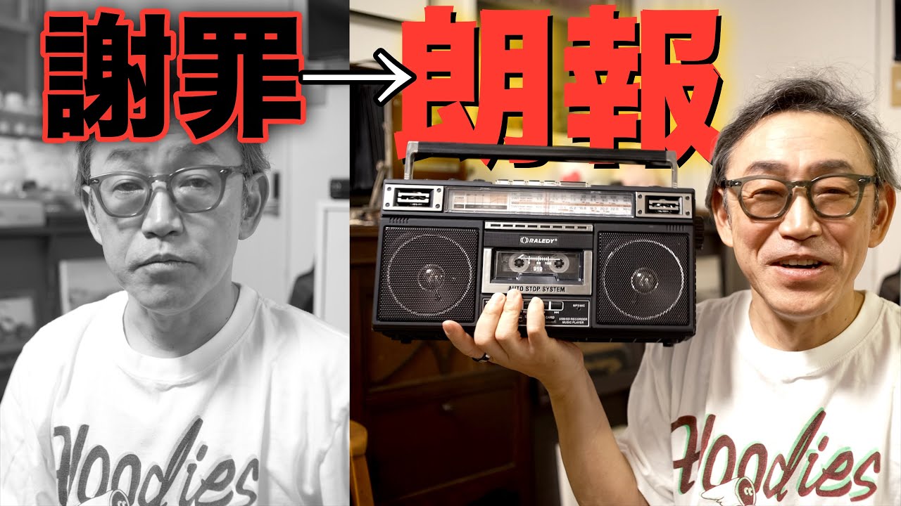 【これでいい、これがいい】誰でも使える「簡単、シンプル」で「安い」カセットプレイヤーが現れました
