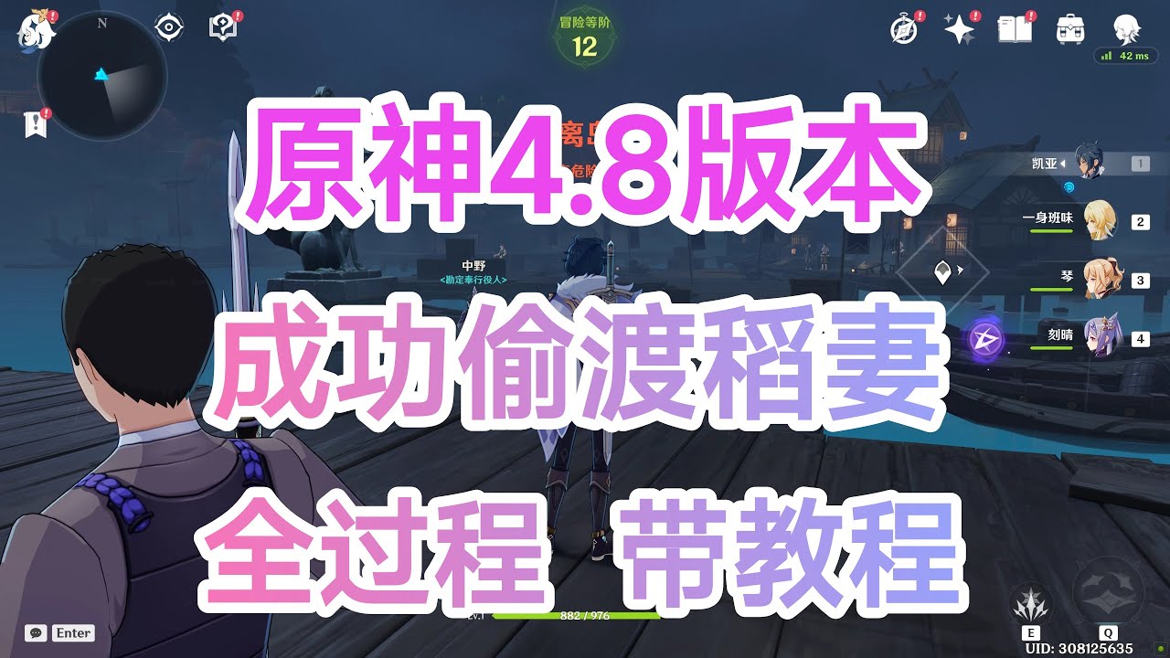 原神4.8版本手把手教你偷渡稻妻，萌新也能轻松学会！！