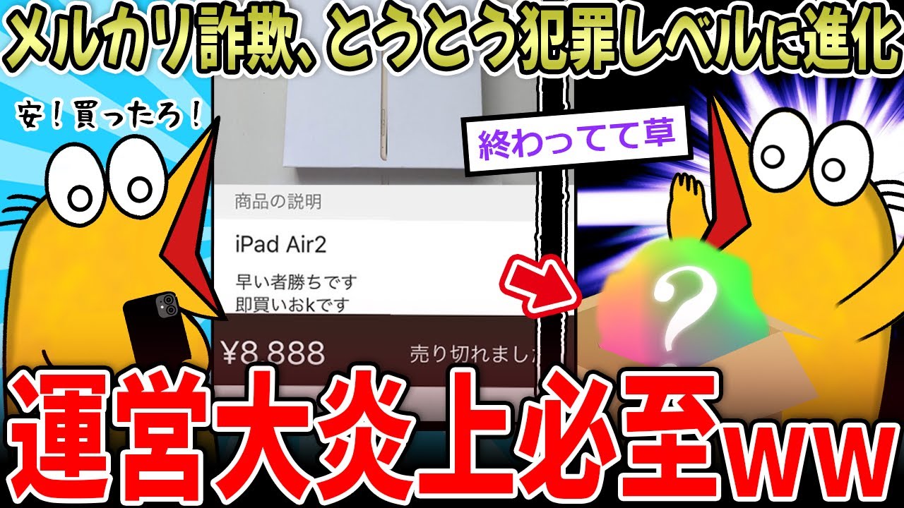 【炎上】メルカリ詐欺、巧妙過ぎて犯罪レベルに到達する…【2ch面白いスレ】