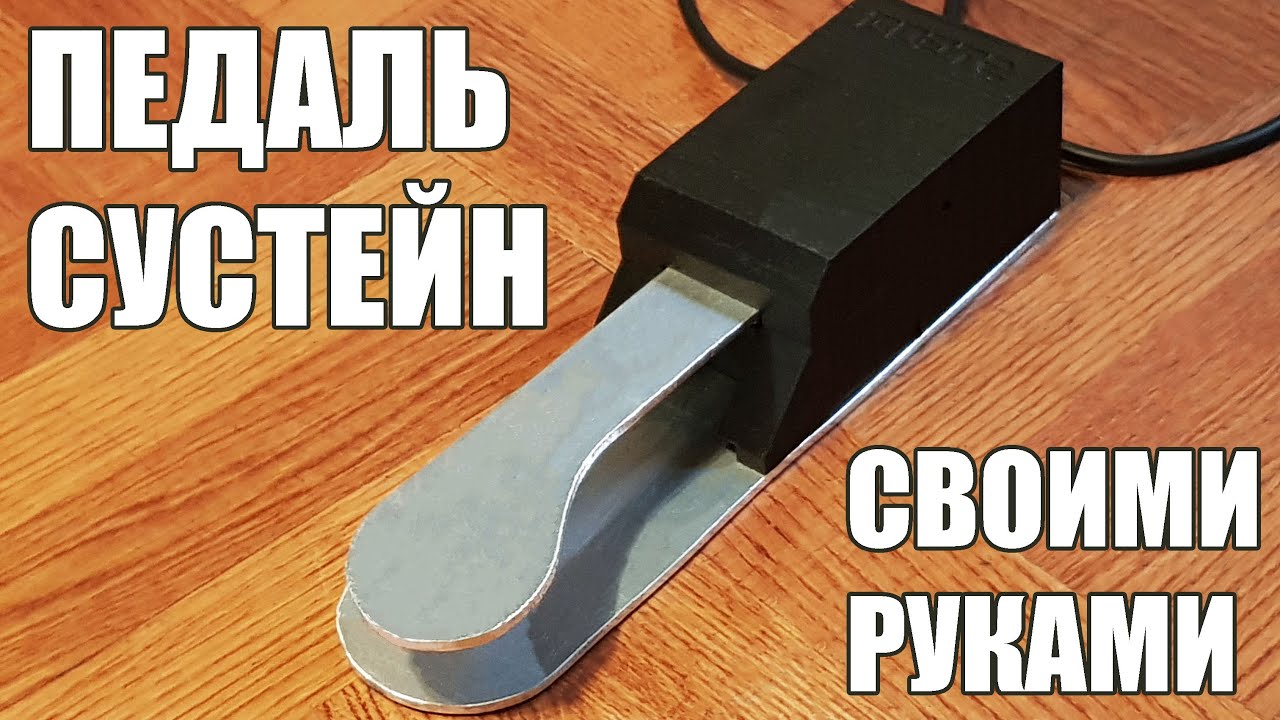 Как работает педаль синтезатора? Сустейн своими руками за полдня.